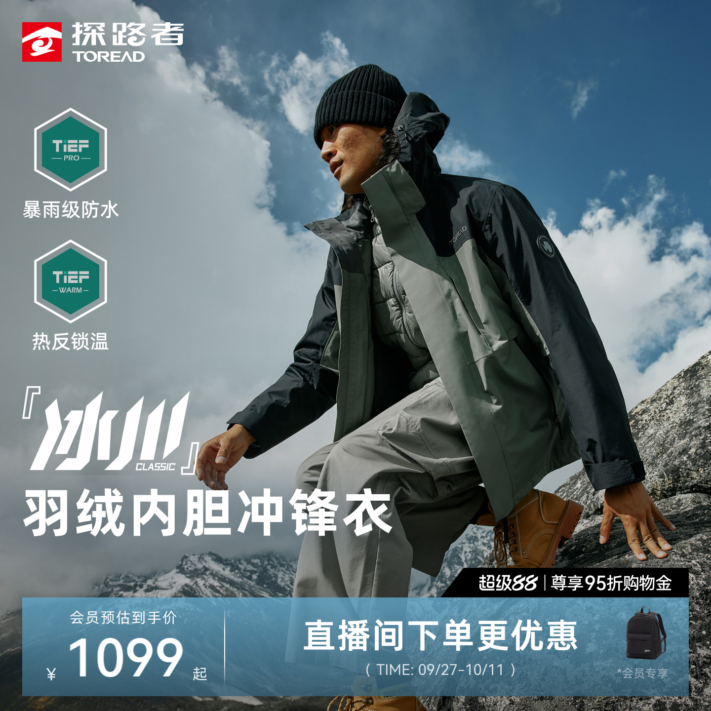 探路者冲锋衣男登山服新款户外徒步套羽绒防水三合一保暖外套女