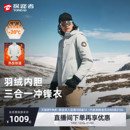 冰川hyper探路者户外登山保暖可拆卸三合一羽绒服内胆冲锋衣男女