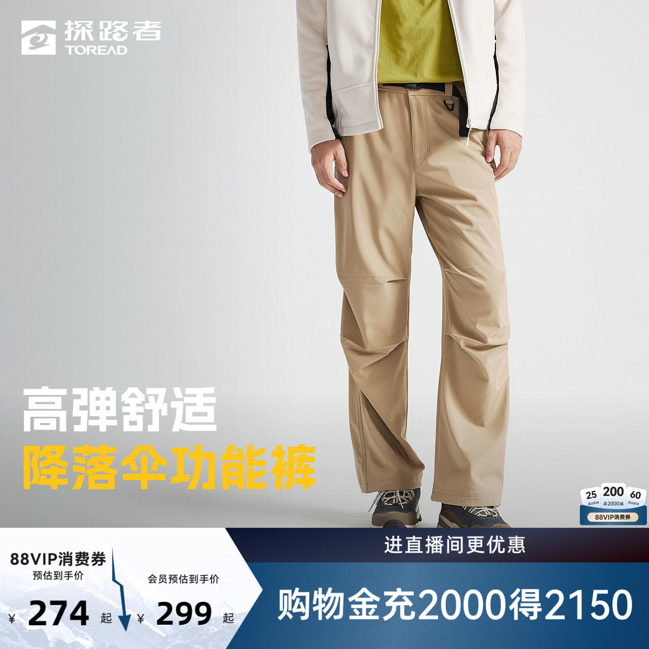 探路者男式防泼水宽松高弹舒适运动户外通勤伞兵裤功能裤女