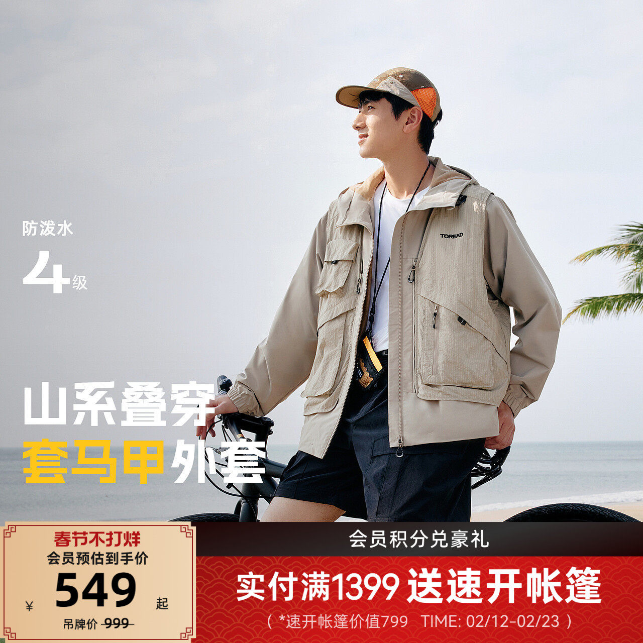 探路者多功能外套男2026春夏新款户外休闲运动舒适连帽马甲外套女