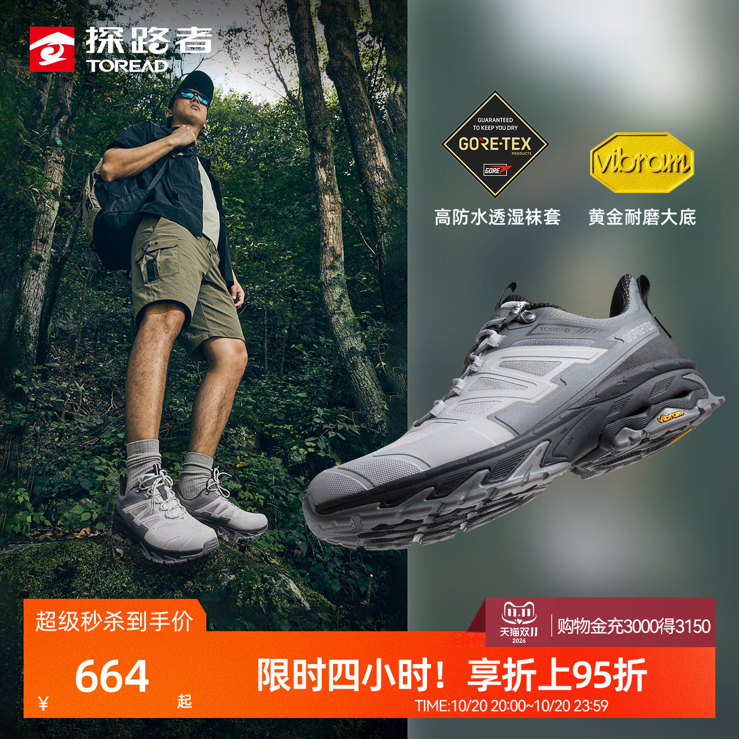【探途】探路者男女款GTX防水Vibram防滑耐磨户外登山徒步鞋