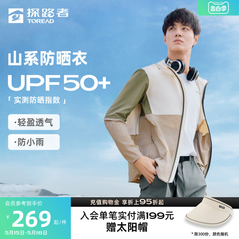 探路者皮肤衣男2024年春夏新款透气防晒服钓鱼服UPF50+运动外套