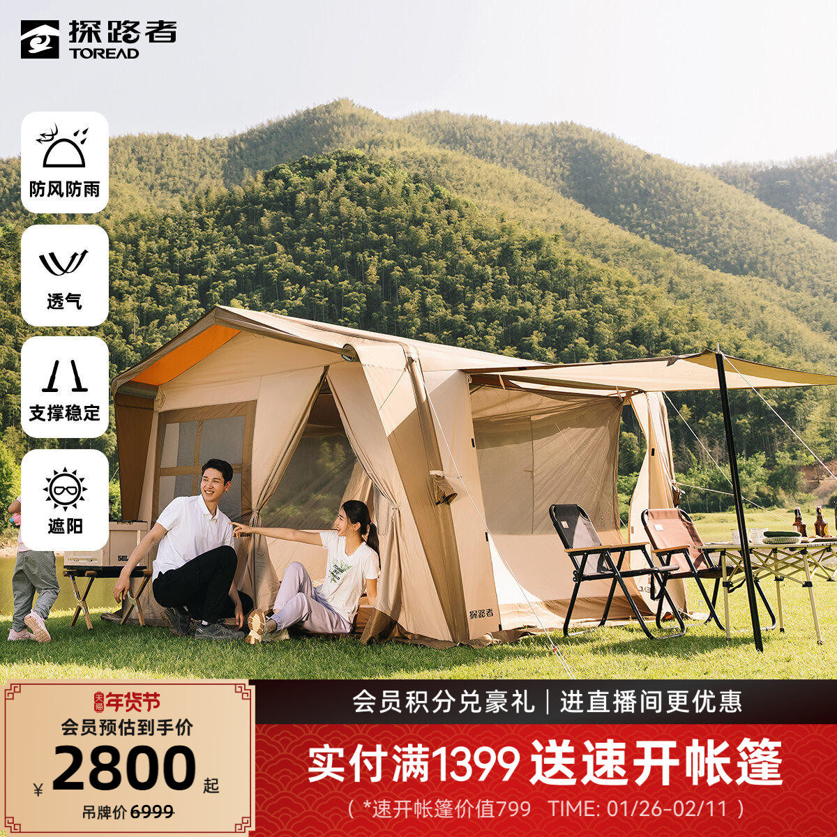 探路者田园居三人四人帐篷冬季户外防风防雨野外精致露营充气帐篷