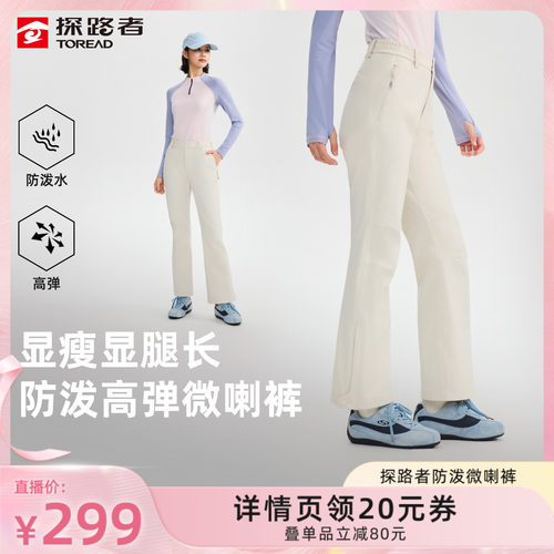 探路者女式徒步长裤防泼弹力耐磨时尚显瘦百搭喇叭裤户外功能长裤