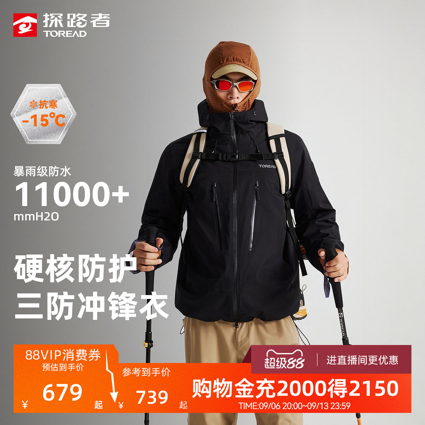 探路者户外徒步冲锋衣男女三合一暴雨级防水防风登山服外套三防