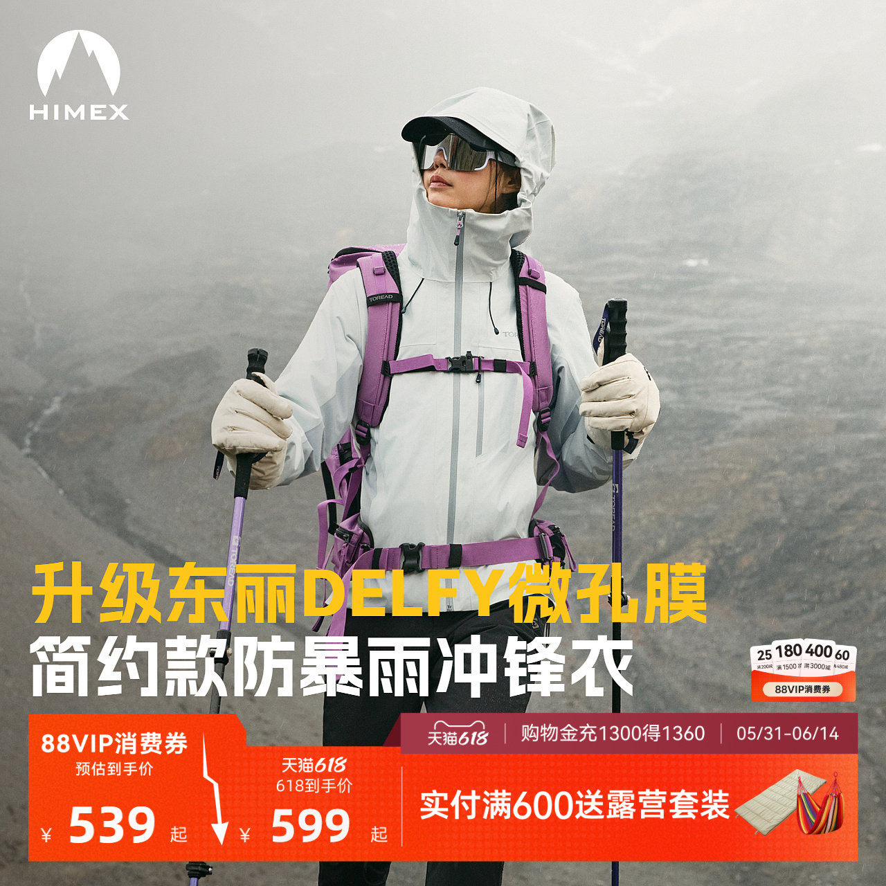探路者商场同款东丽面料专业户外登山徒步防暴雨冲锋衣外套男女