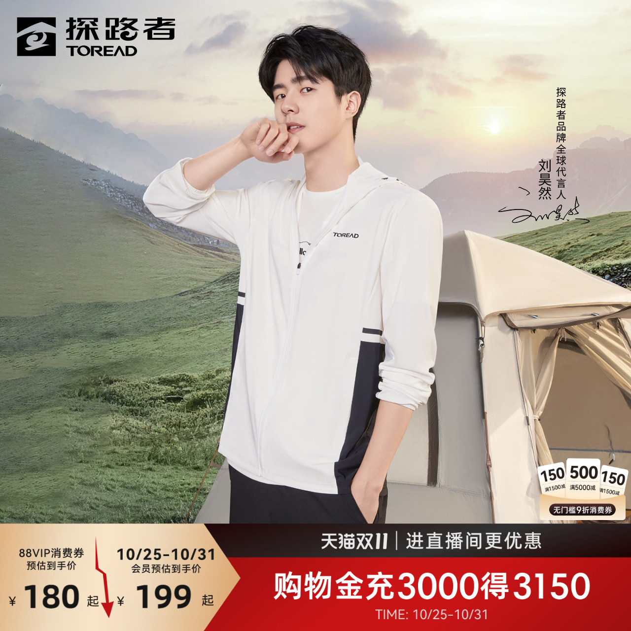 刘昊然同款探路者防晒衣男夏季户外钓鱼轻薄透气凉感旅游防晒服