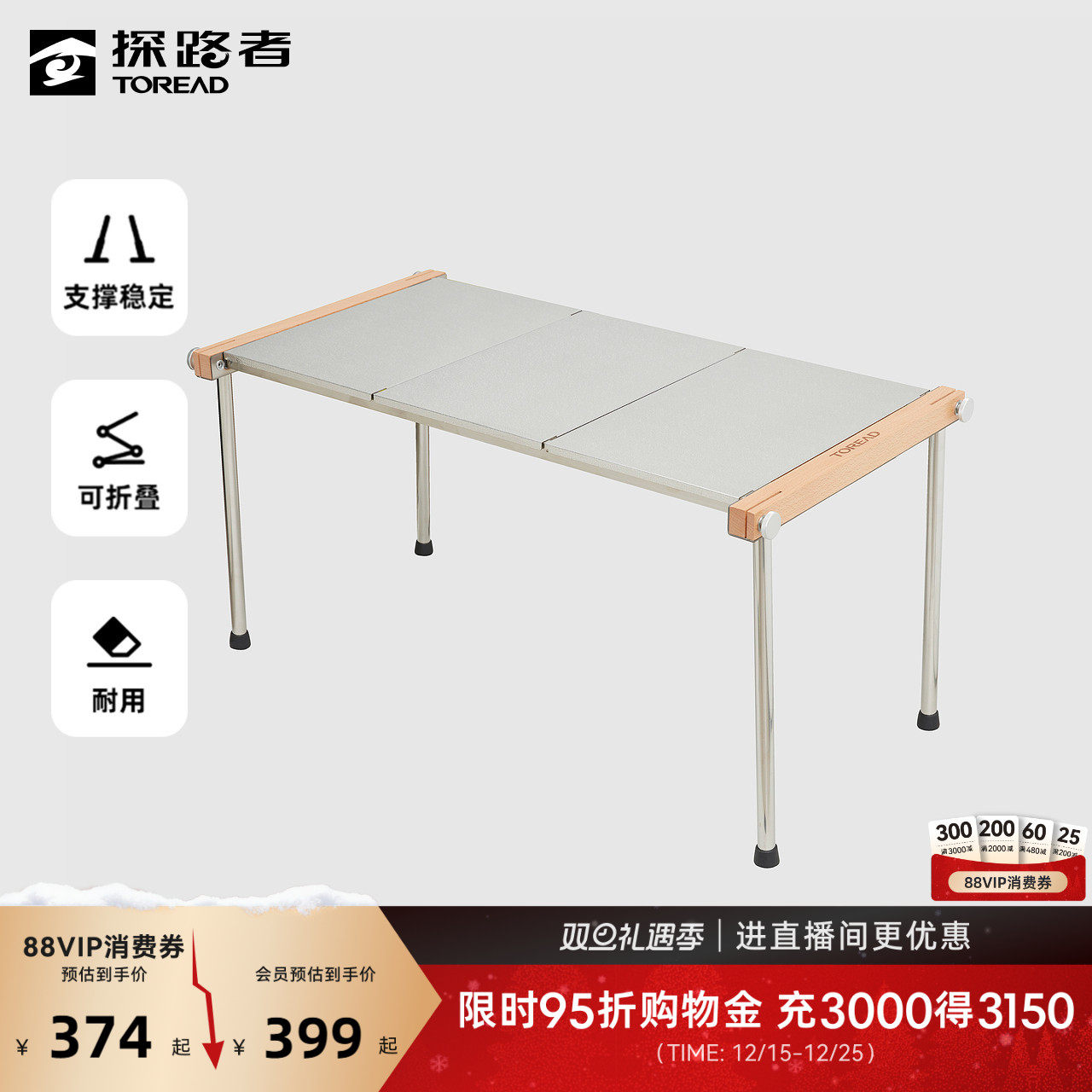 探路者不锈钢折叠桌户外露营野餐便携式野外野营桌面耐用轻便收纳