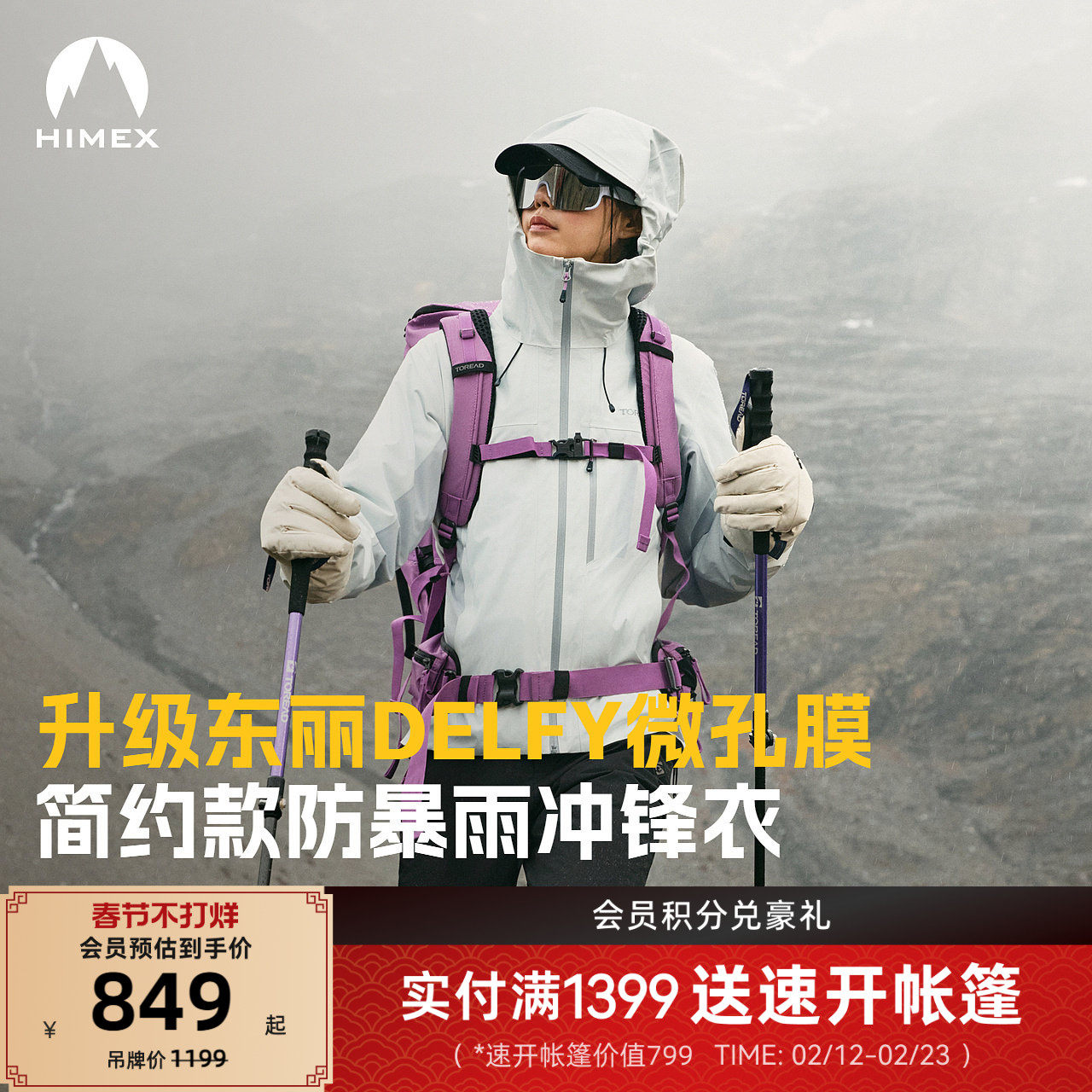 探路者商场同款东丽面料专业户外登山徒步防暴雨冲锋衣外套男女