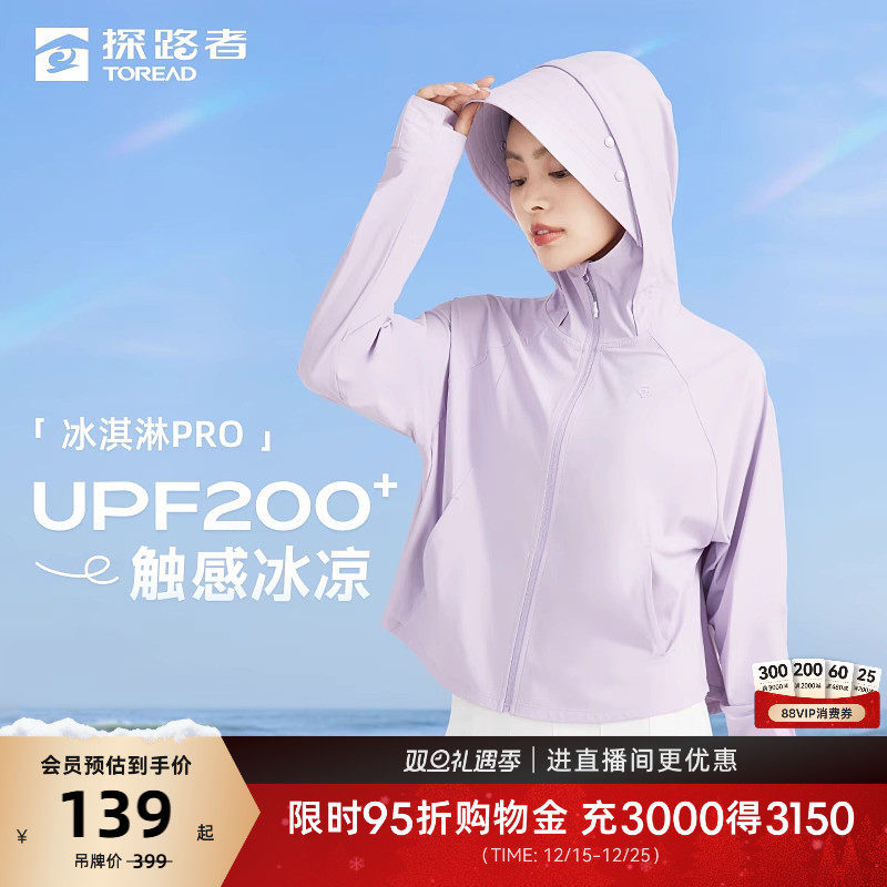 探路者防晒衣女夏季户外运动凉感皮肤衣轻薄透气骑行旅游防晒服