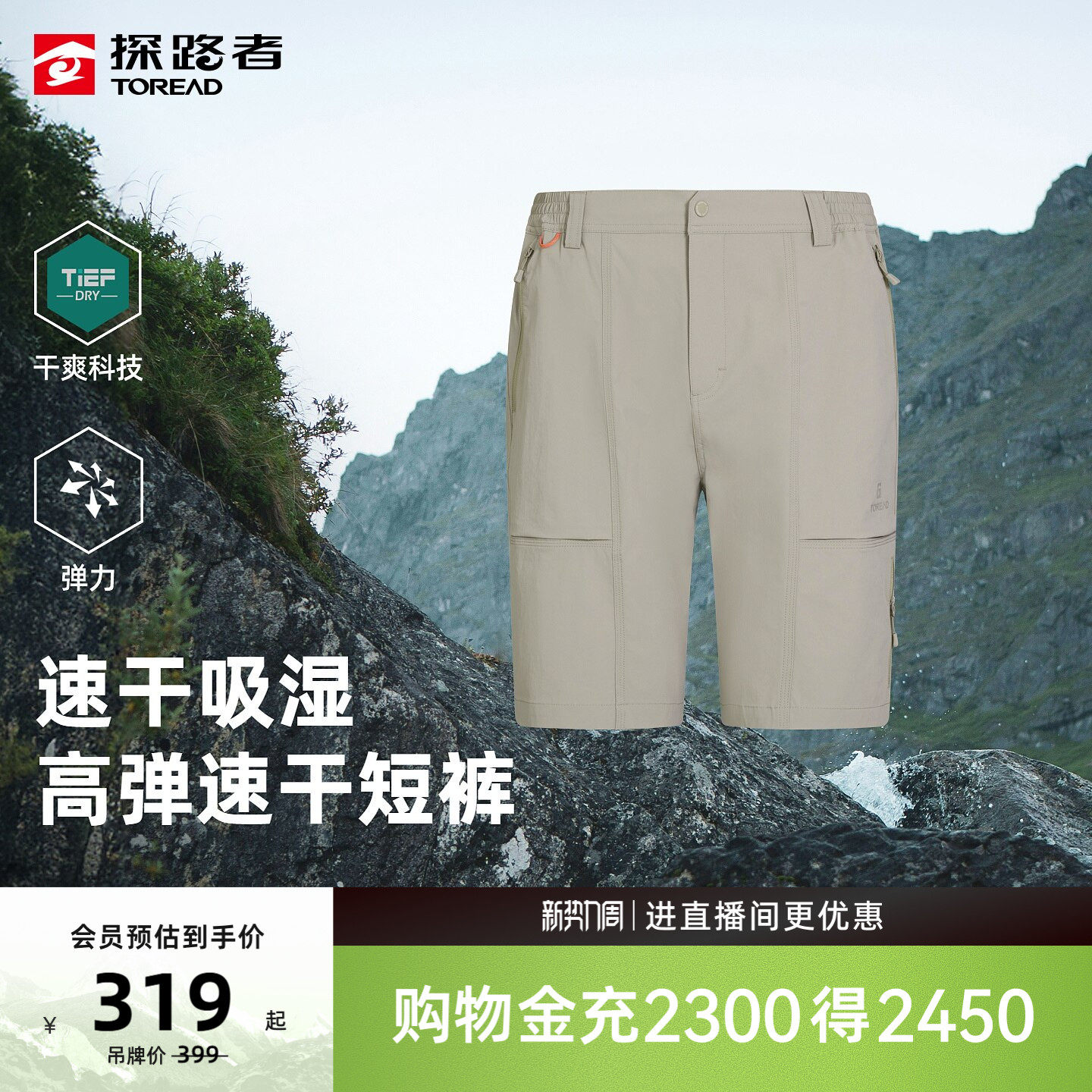 【商场同款】探路者功能短裤男吸湿速干高弹舒适耐磨户外运动短裤