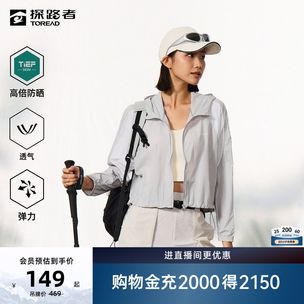 探路者皮肤衣女款夏季轻量短款宽松时尚百搭UPF50+透气防晒服