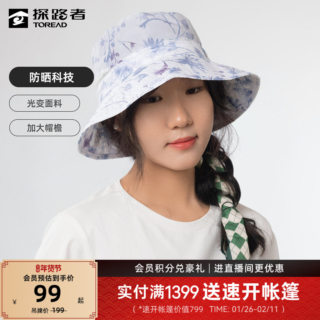 探路者帽子女户外徒步通勤蝶影仿生防晒防紫外线变色遮阳帽渔夫帽