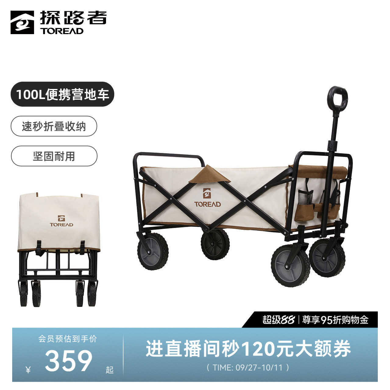 探路者露营车新款拖车户外野餐大容量营地车耐磨可折叠便携手推车