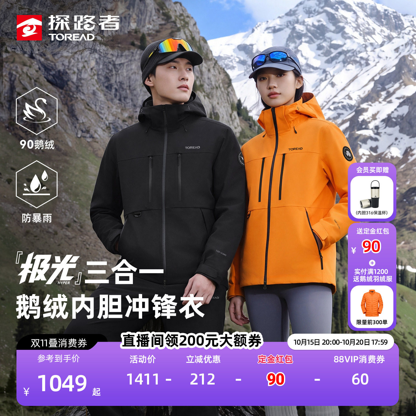 探路者三合一羽绒冲锋衣防风防泼水户外登山保暖套羽绒冲锋衣外套