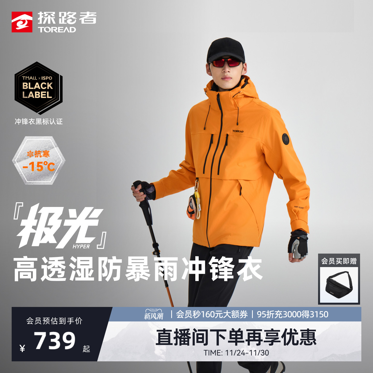 【极光Hyper】探路者冲锋衣男户外登山防水硬壳三合一好看外套女
