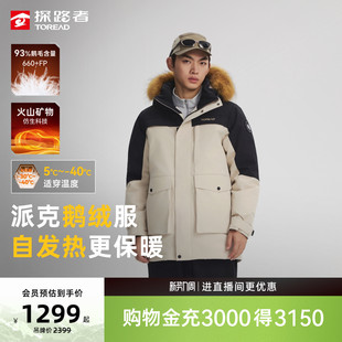 【鹅绒】探路者羽绒服男毛领中长款加厚工装派克服防风防泼羽绒女