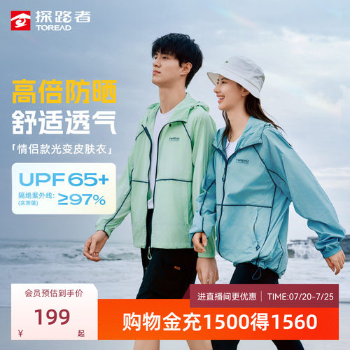 探路者男女同款皮肤衣防晒衣