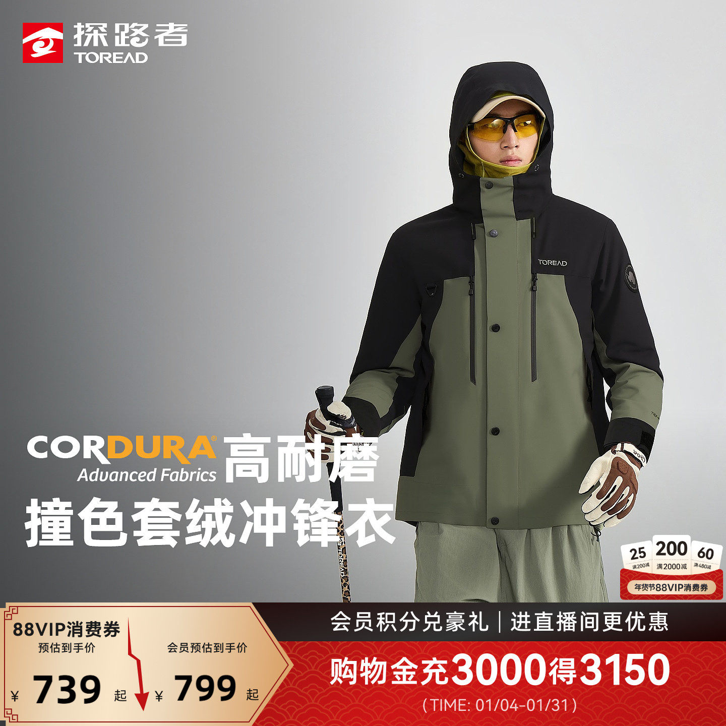 探路者户外冲锋衣男2025三合一cordura徒步防风防水登山服外套男