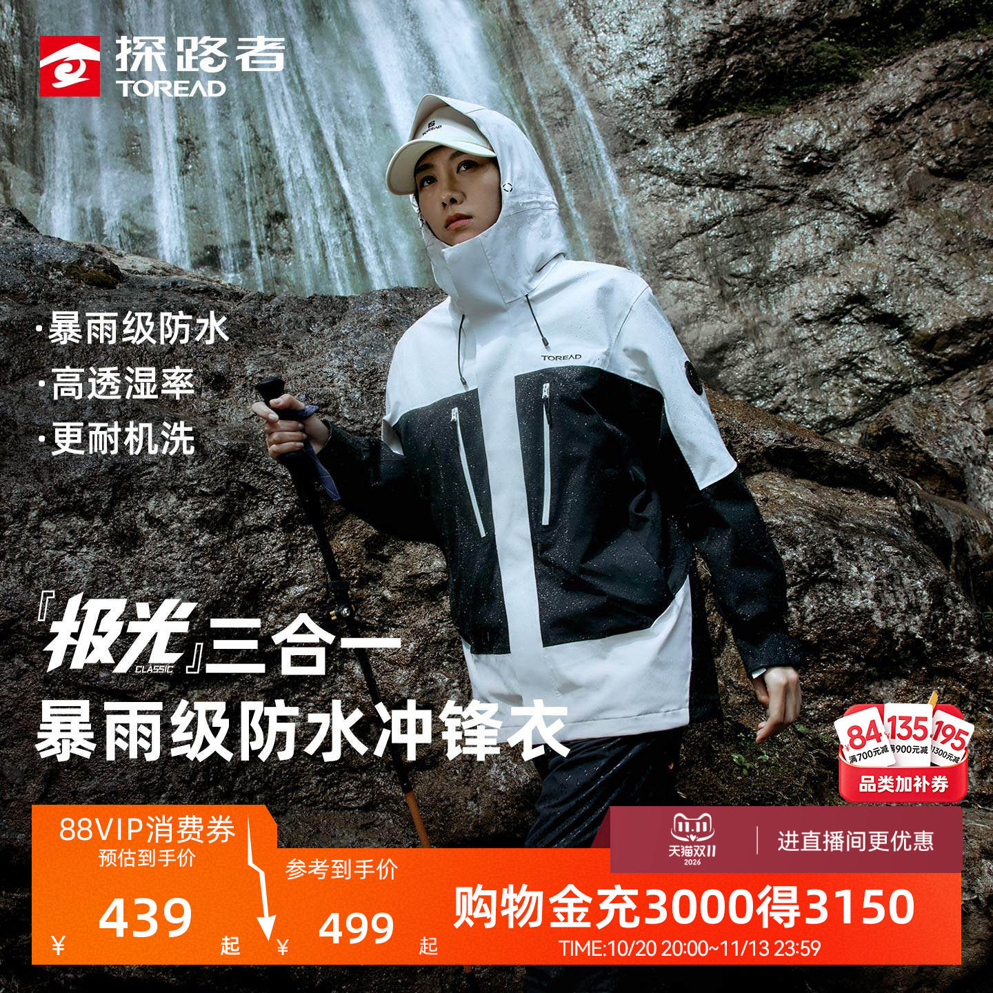 【极光Classic】探路者硬壳冲锋衣暴雨级防水防风三合一外套男女