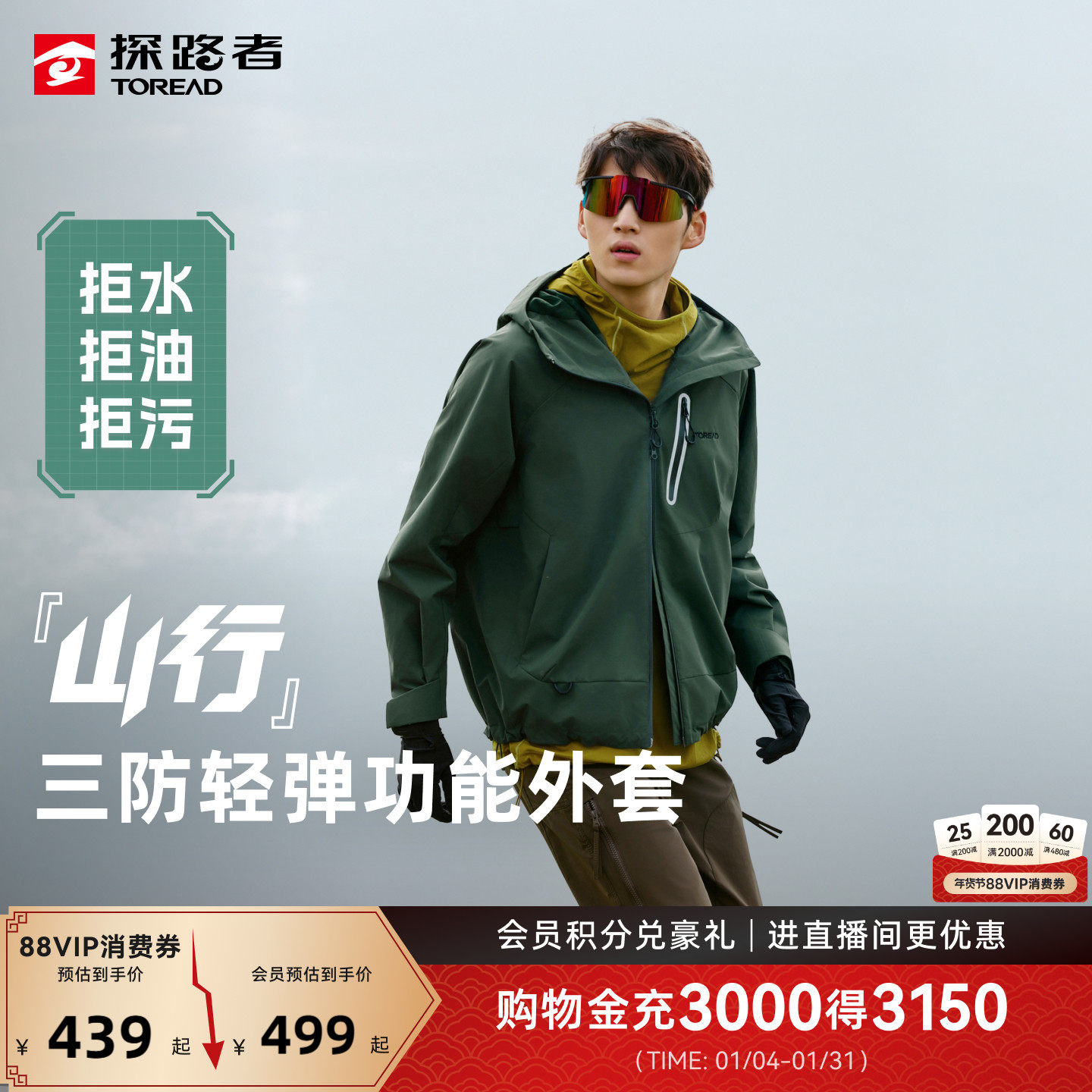 【山行】探路者软壳衣男女户外运动徒步三防防风防泼水功能外套,户外/登山/野营/旅行用品,户外休闲衣,淘宝优惠券,粉丝福利购,淘宝优惠卷