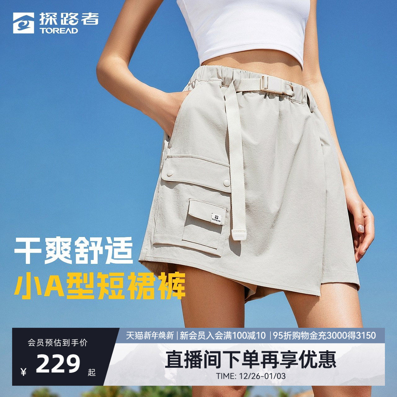 探路者速干裤女 2025春夏新款运动短裤户外弹力舒适休闲女式裙裤