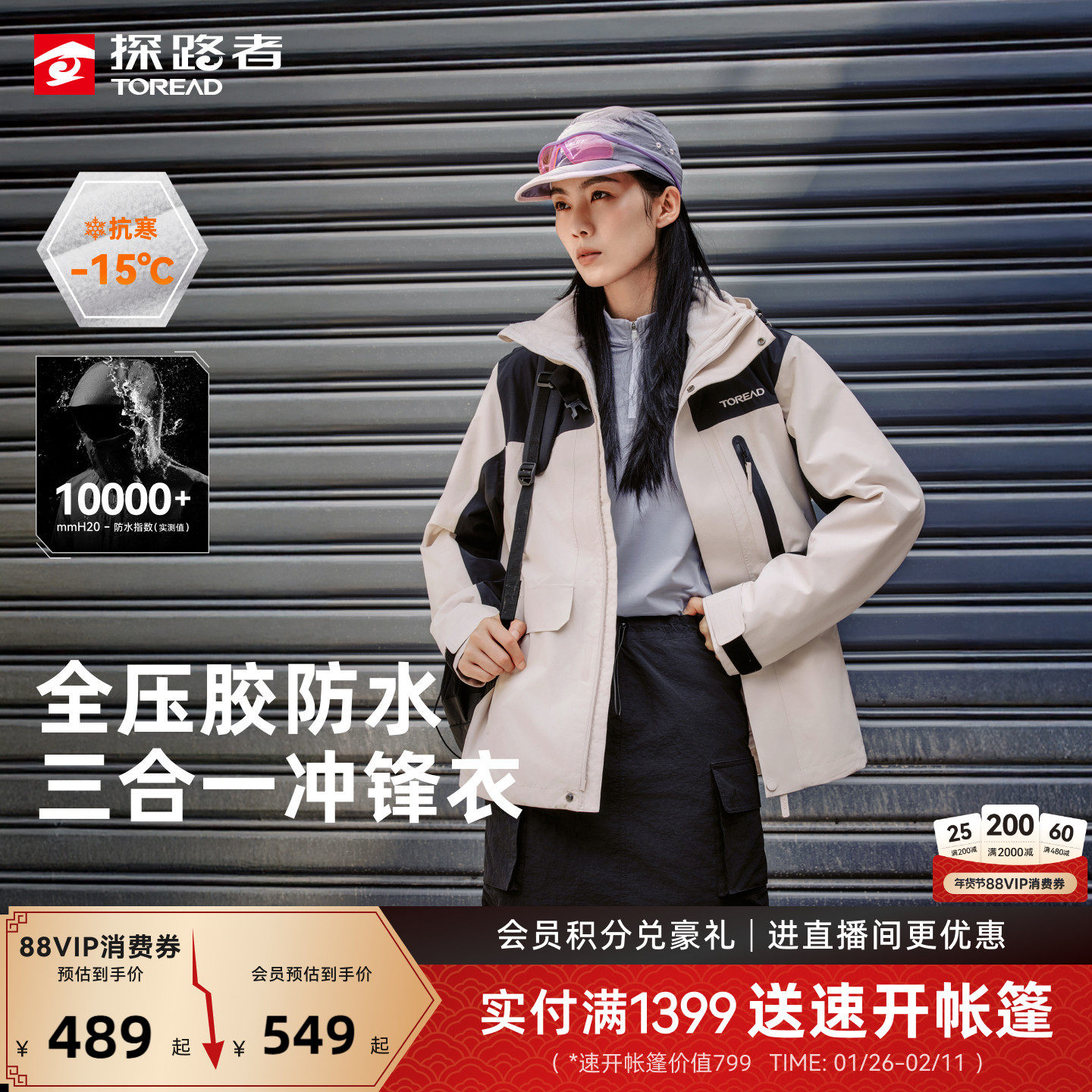 探路者冲锋衣男新款户外三合一登山徒步防水防风保暖可拆卸外套女