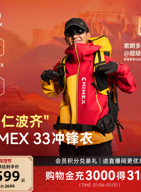 [商场同款][中国梯冲锋衣]探路者HIMEX33系列GORETEX硬壳冲锋衣