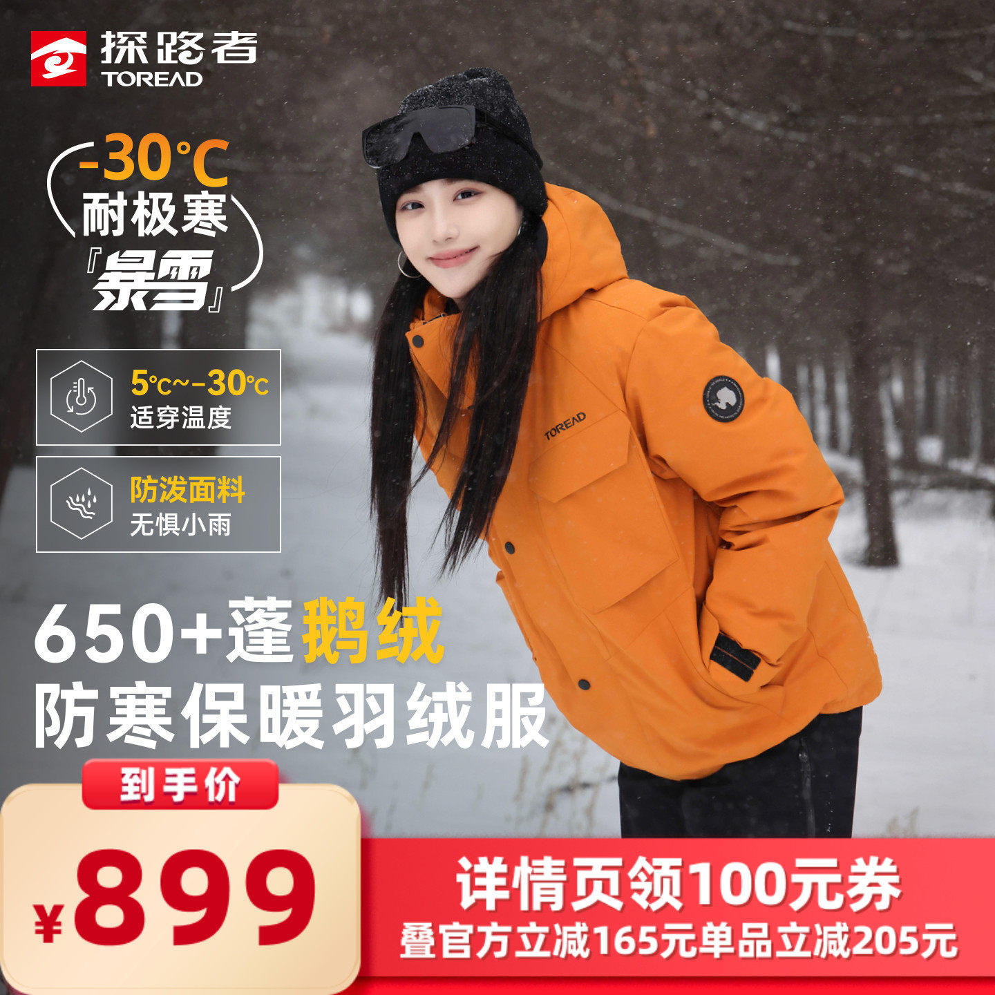 【所有女生的衣橱直播间】暴雪鹅绒探路者羽绒服男女滑雪保暖外套,户外/登山/野营/旅行用品,羽绒衣,淘宝优惠券,粉丝福利购,淘宝优惠卷