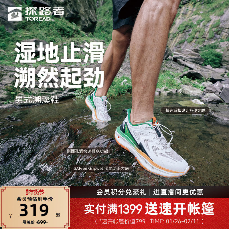 [商场同款]探路者雨蛙溯溪鞋2026新款户外登山徒步防滑涉水鞋男