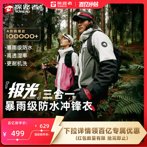 【极光冲锋衣】探路者登