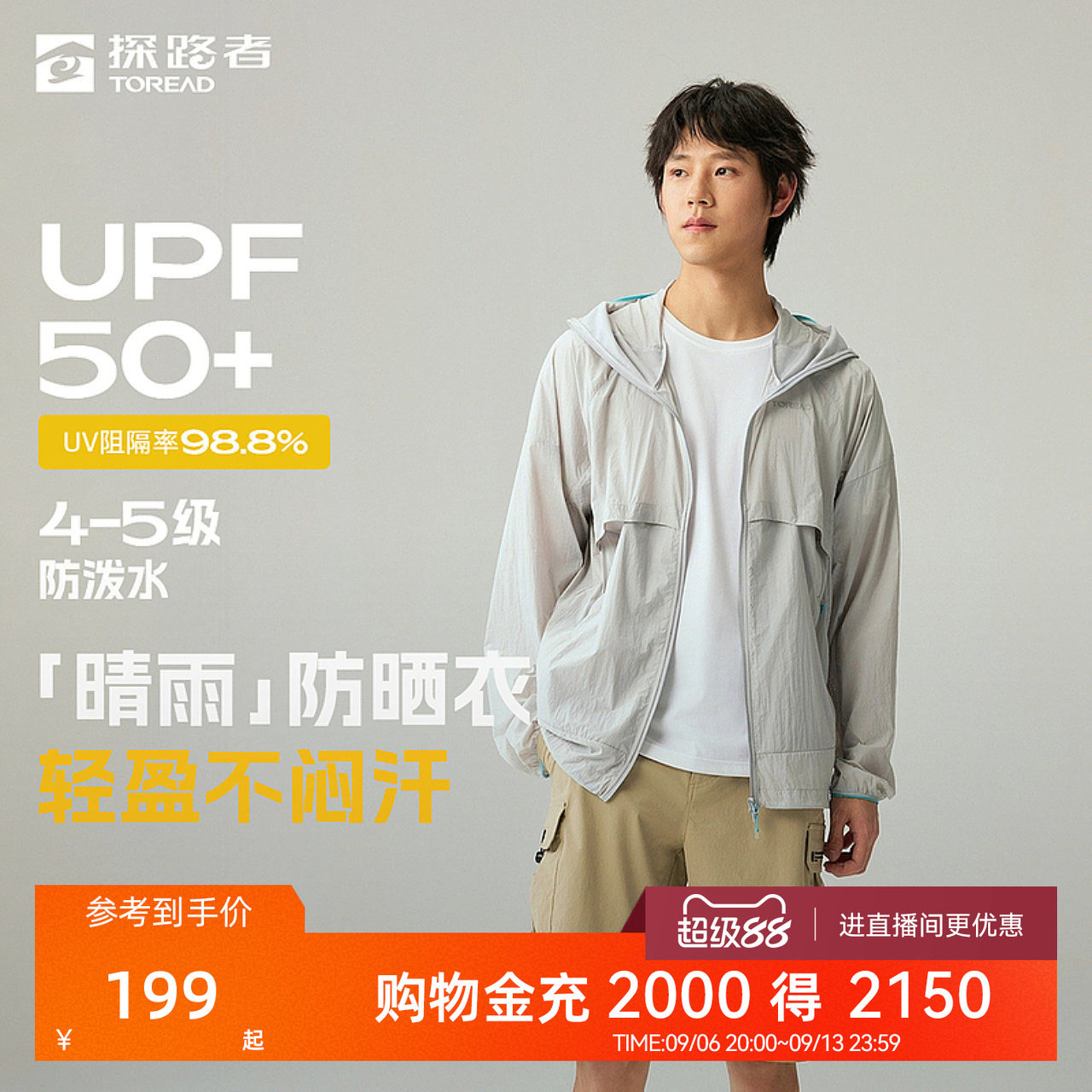探路者防晒服2026新款户外防晒防泼水透气皮肤衣UPF50+外套男女