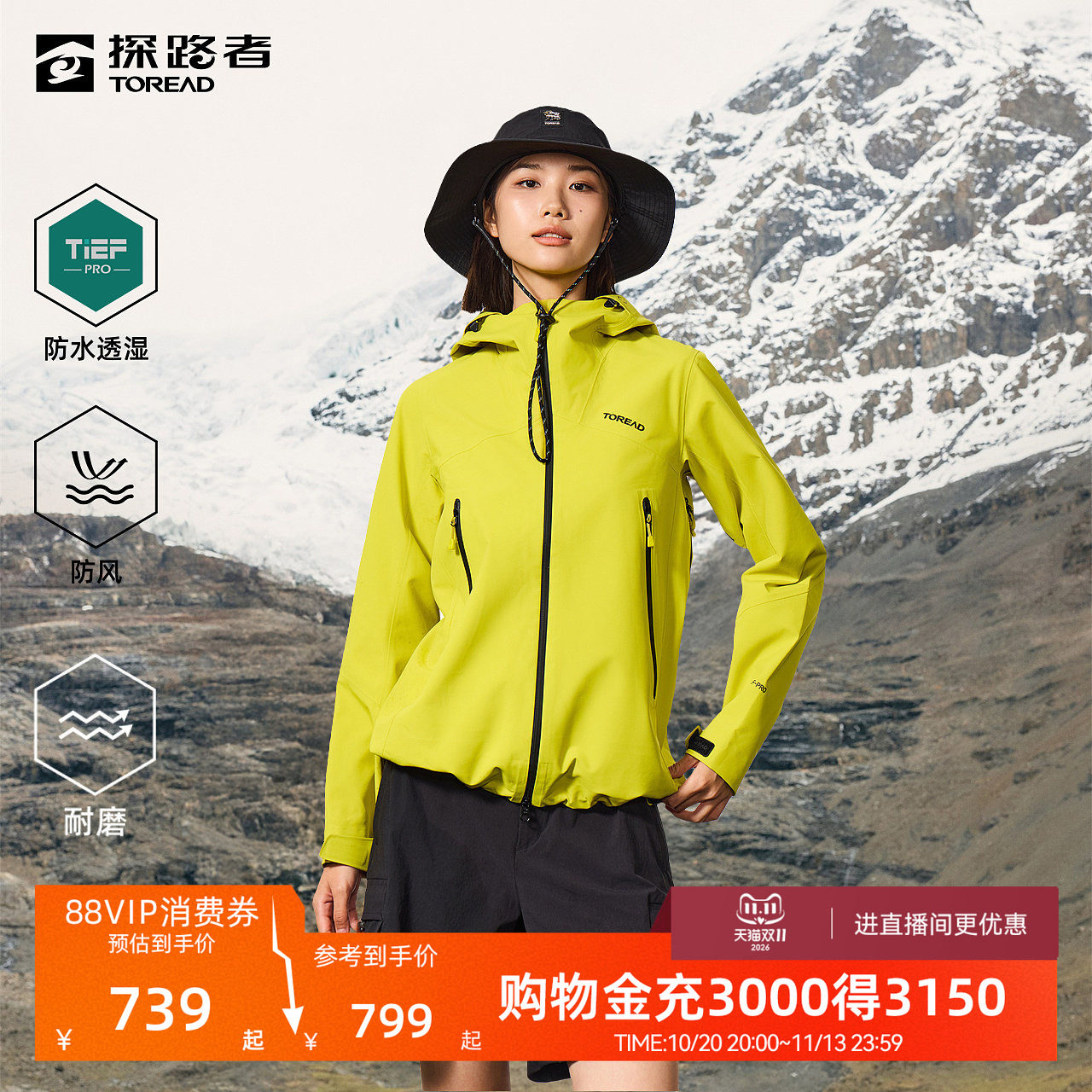 探路者单层冲锋衣3L压胶户外徒步登山防风防水外套男女