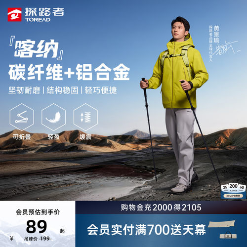 探路者登山杖户外碳纤维爬山杖
