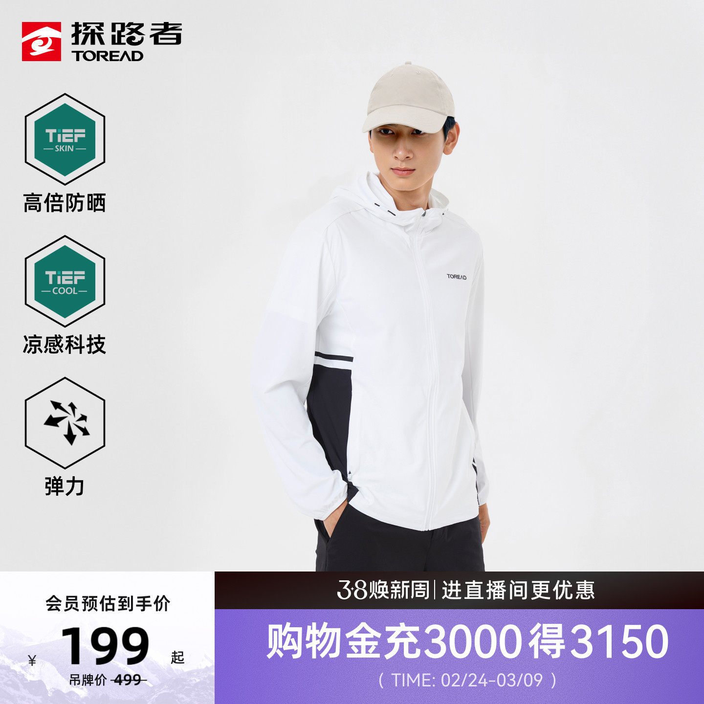 探路者皮肤衣夏季户外运动钓鱼露营轻薄透气防晒衣凉感防晒服男