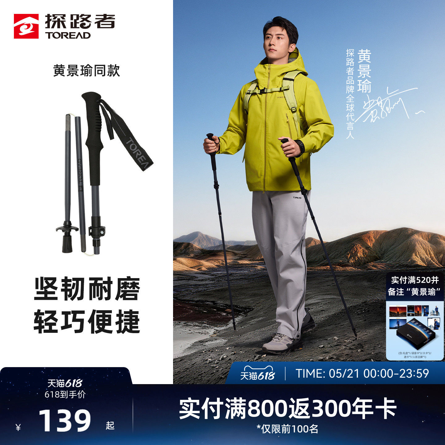 【黄景瑜同款】探路者户外徒步碳纤维铝合金折叠轻便耐磨登山杖