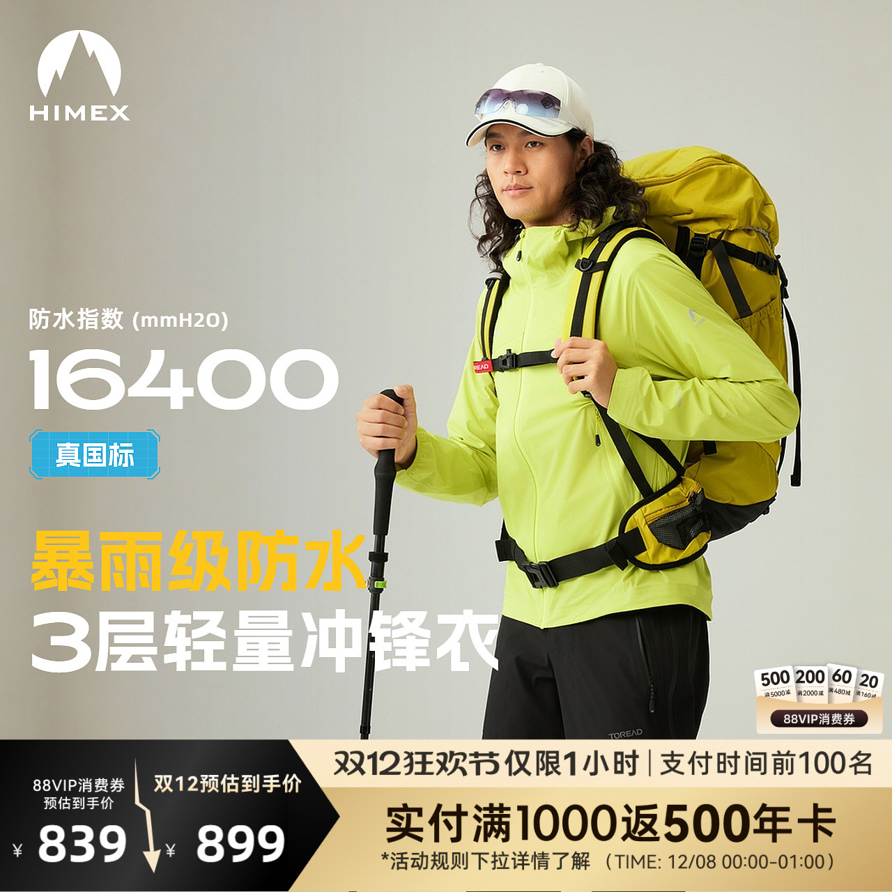 探路者新款HIMEX男士冲锋衣