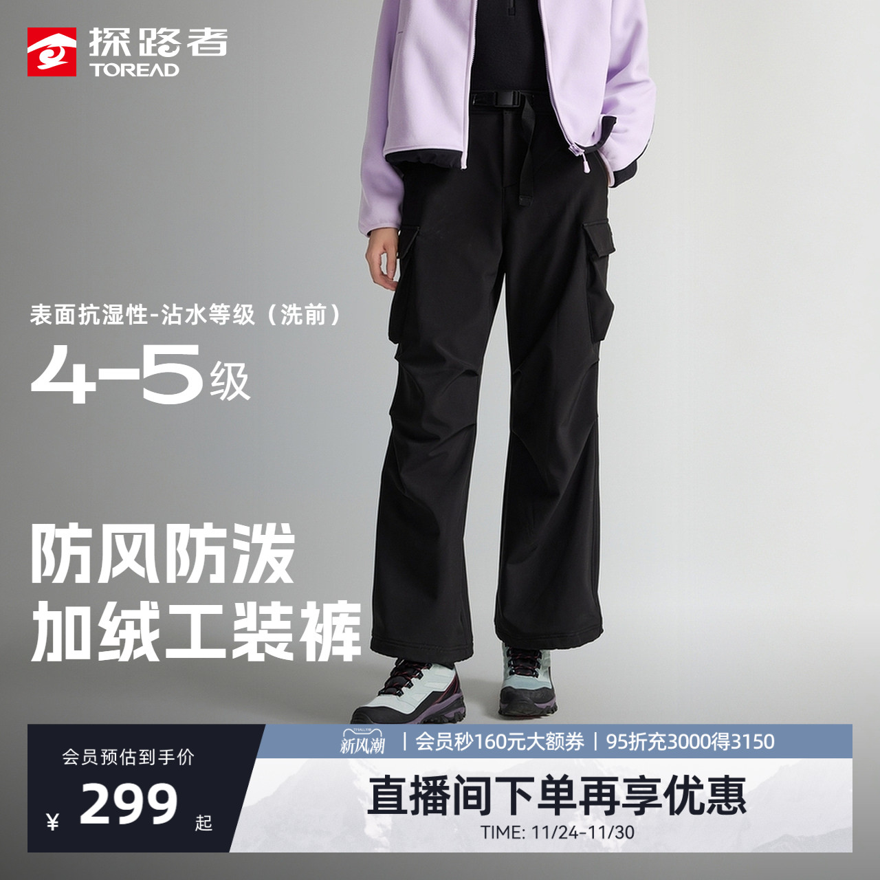 防泼水，防风透湿