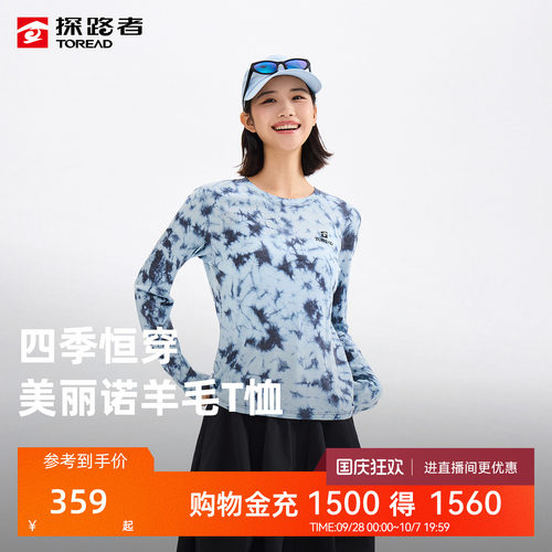 探路者女式羊毛长T天然美丽诺羊毛吸湿快干弹力扎染户外长袖T恤男