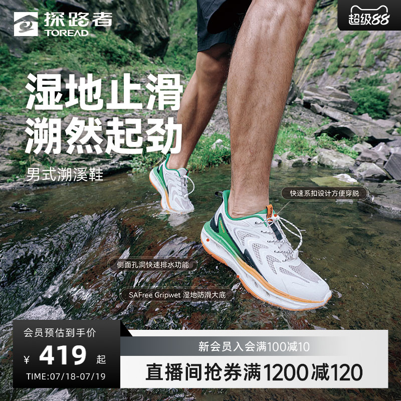 探路者溯溪鞋25新款防滑涉水鞋