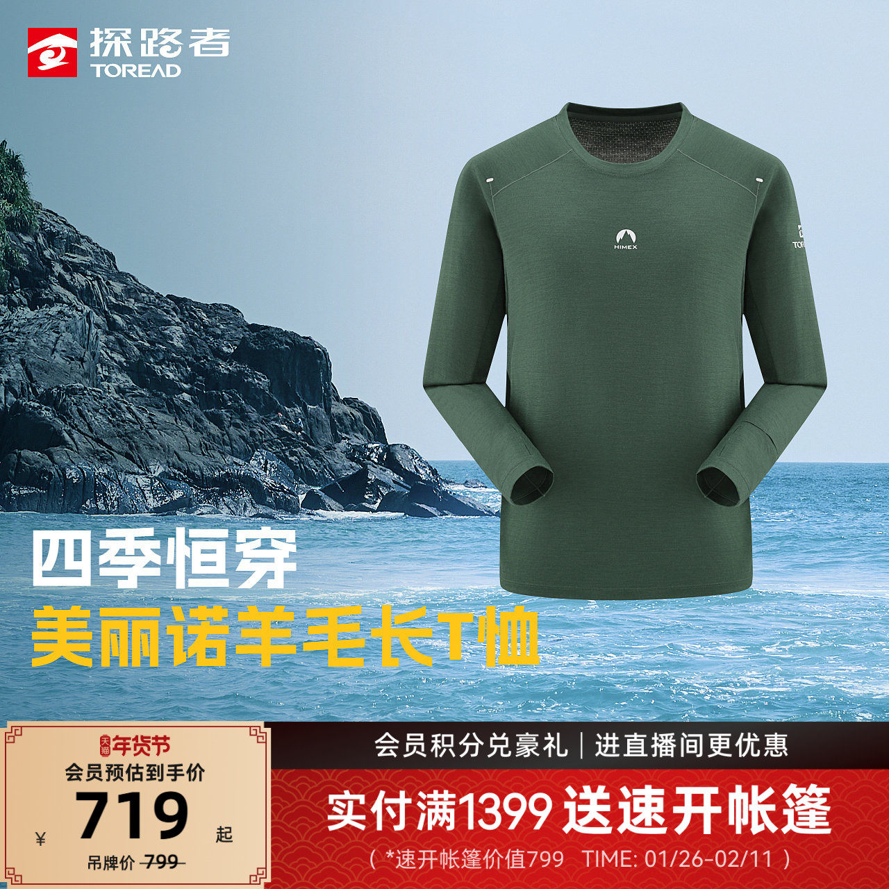 【商场同款】探路者美丽诺羊毛长T恤男女款户外吸湿透气运动长袖