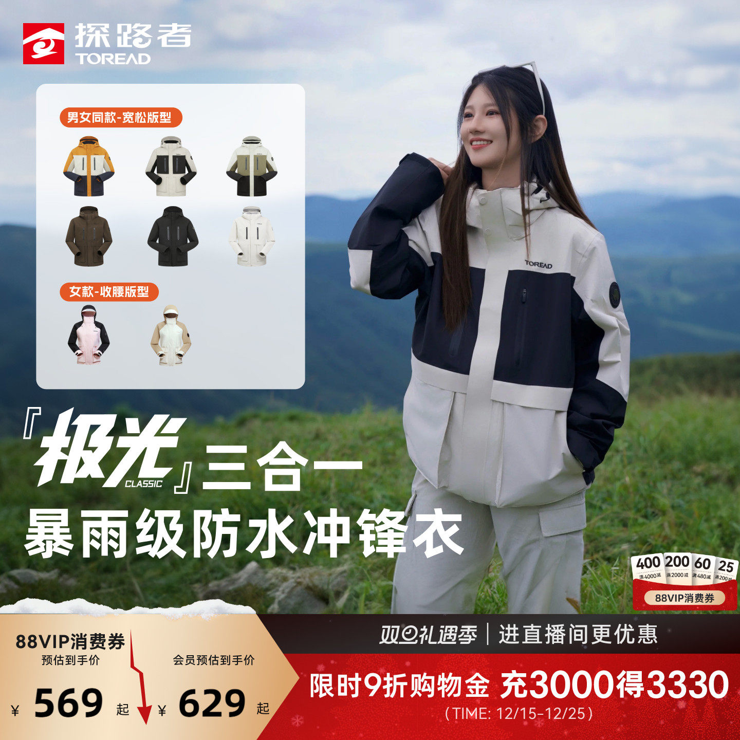 探路者新款女士三合一套绒冲锋衣