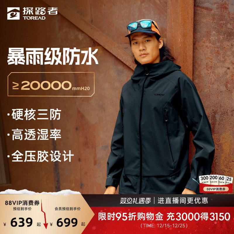 探路者冲锋衣男冬季新款户外徒步全压胶防水防风登山服保暖外套女