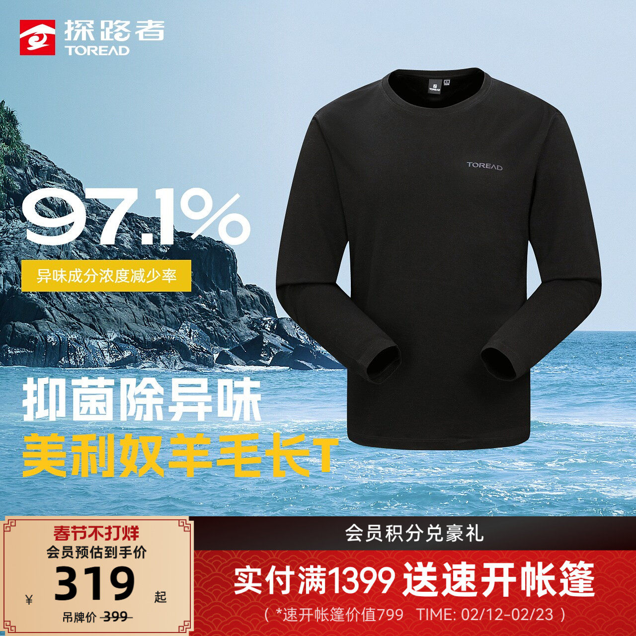 探路者美利奴羊毛长袖T恤女抑菌除异味吸湿快干运动功能长袖T恤男