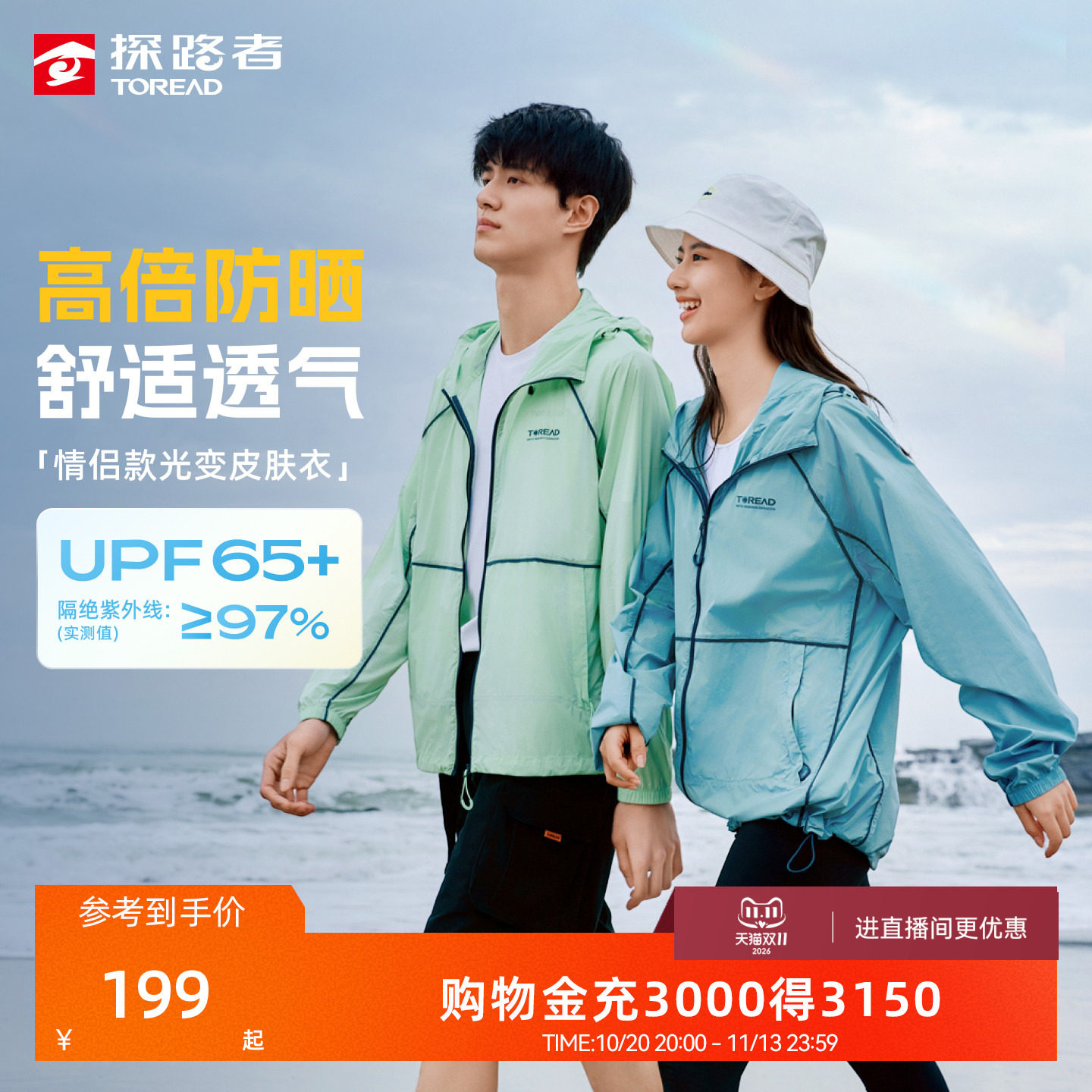【探光】探路者皮肤衣男女2026年新款春夏钓鱼防晒服UPF50+外套