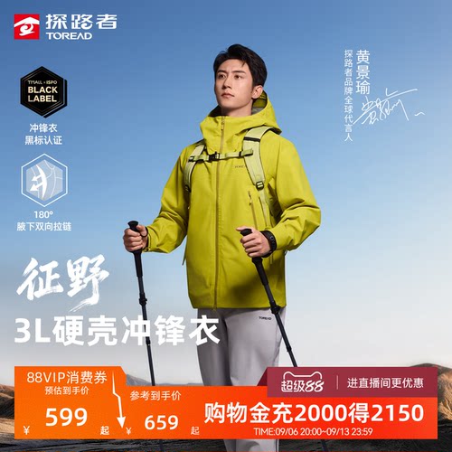 【黄景瑜同款】征野探路者3L压胶轻量硬壳单冲男防暴雨冲锋衣女