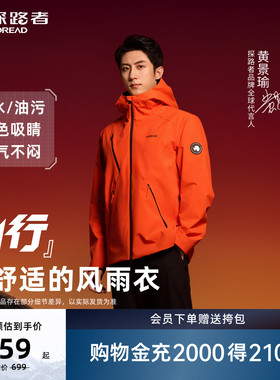 【黄景瑜同款】山行1.0探路者户外软壳衣男女防风防泼水三防外套