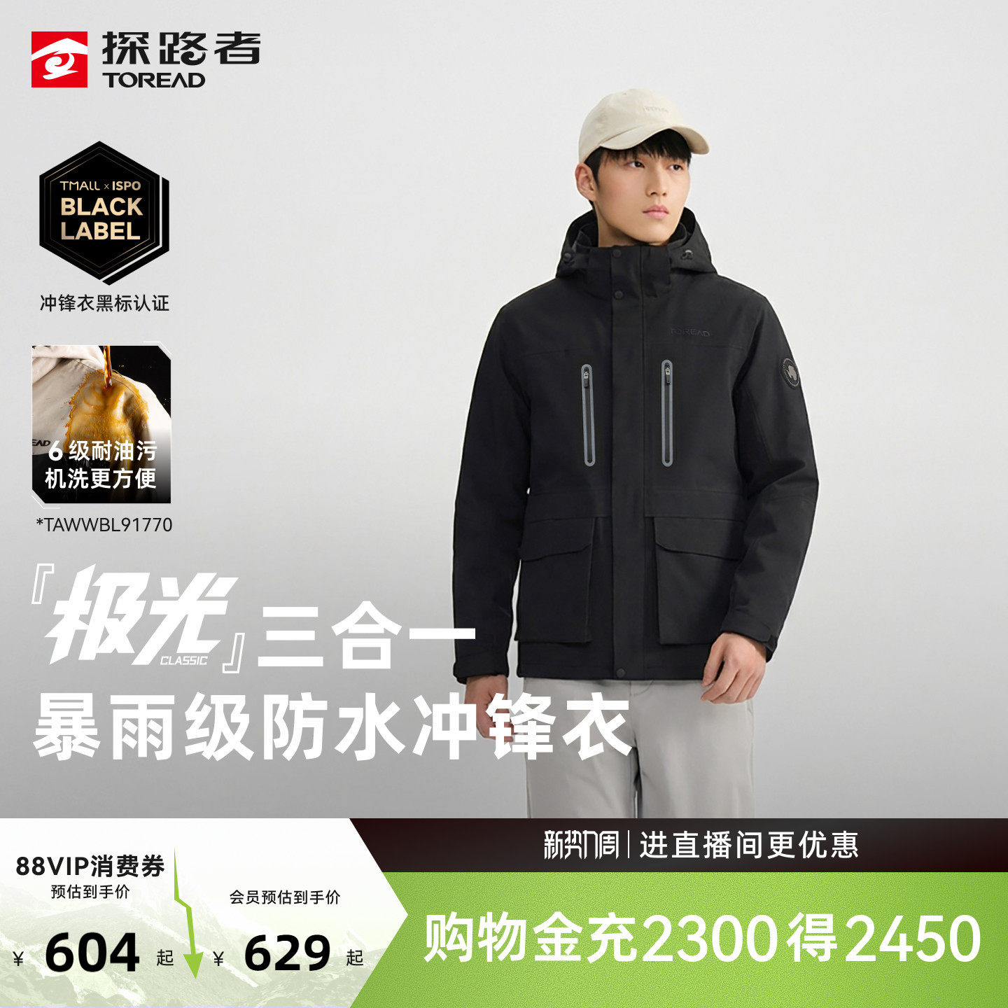 极光Classic探路者冲锋衣男专业户外三合一防风防水登山外套女