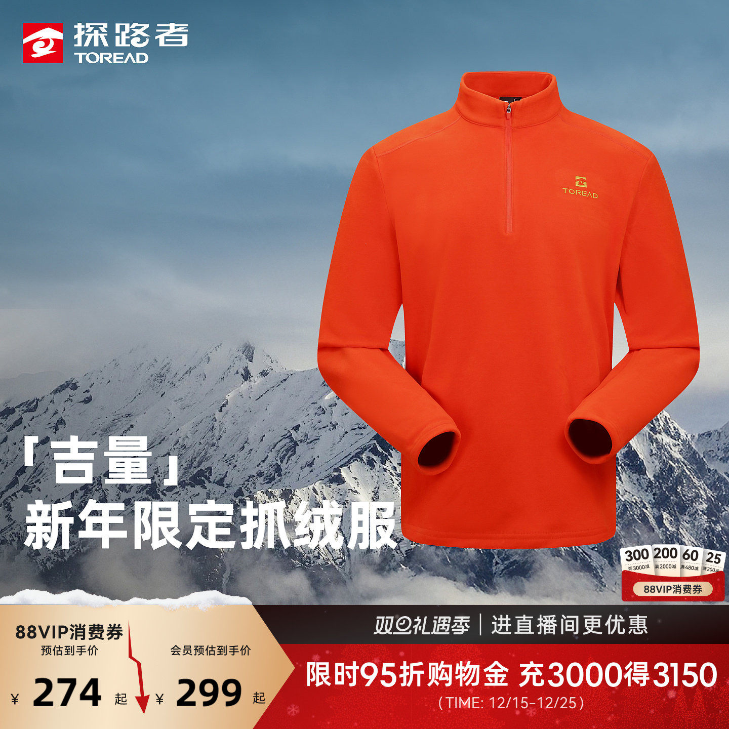 [吉量]探路者商场同款抓绒衣男女新年款立领防静电红色保暖衣透气