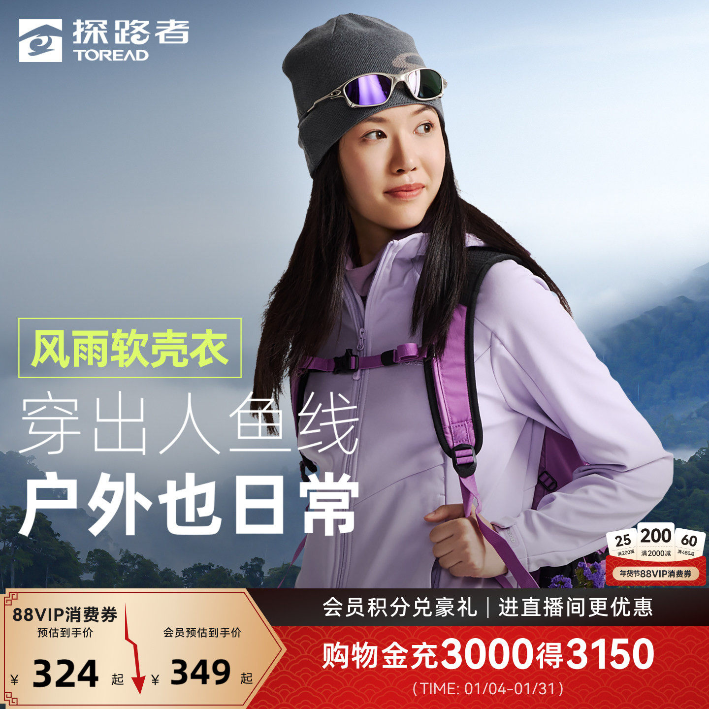探路者2026新款防风防泼水户外运动登山徒步吸湿速干软壳外套男女,户外/登山/野营/旅行用品,软壳衣,淘宝优惠券,粉丝福利购,淘宝优惠卷